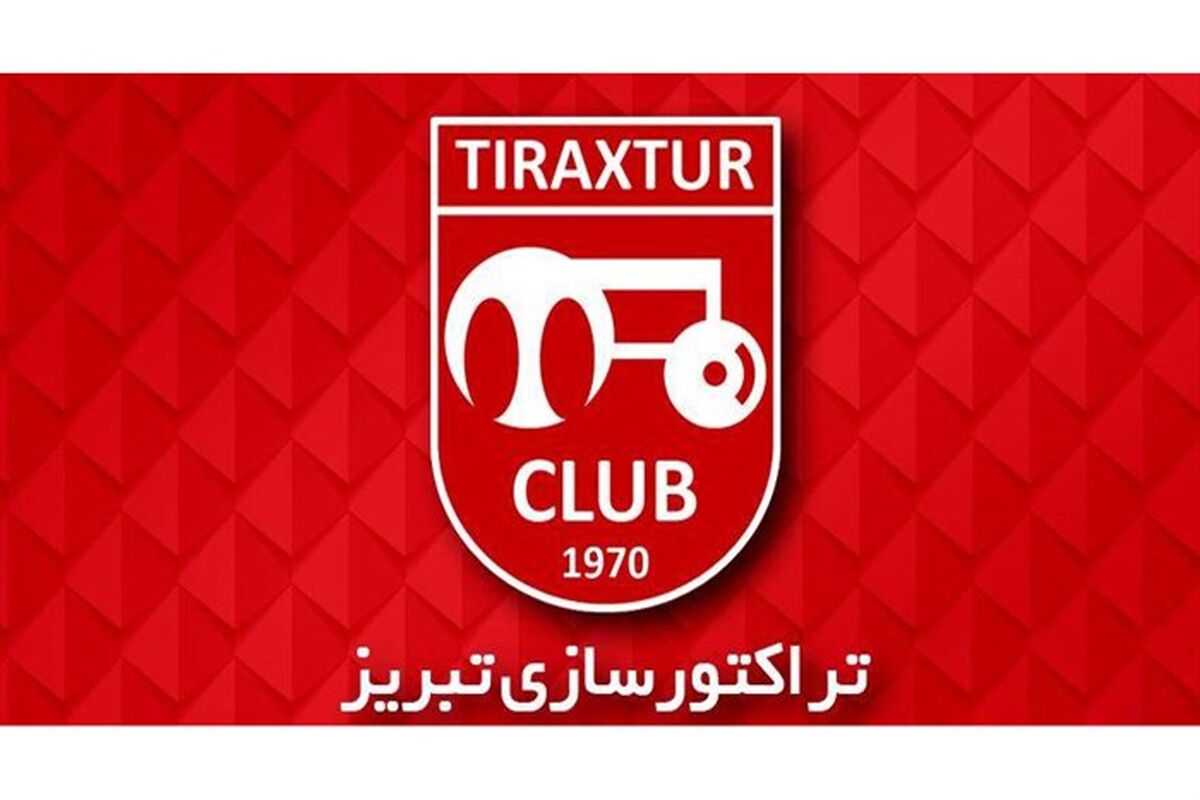 باشگاه تراکتورسازی