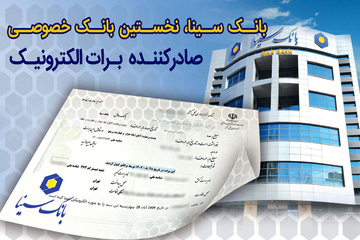 بانک سینا