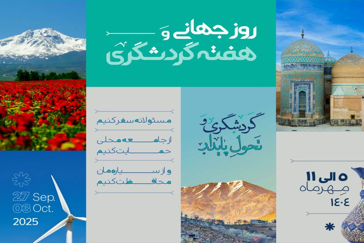 هفته گردشگری در اردبیل