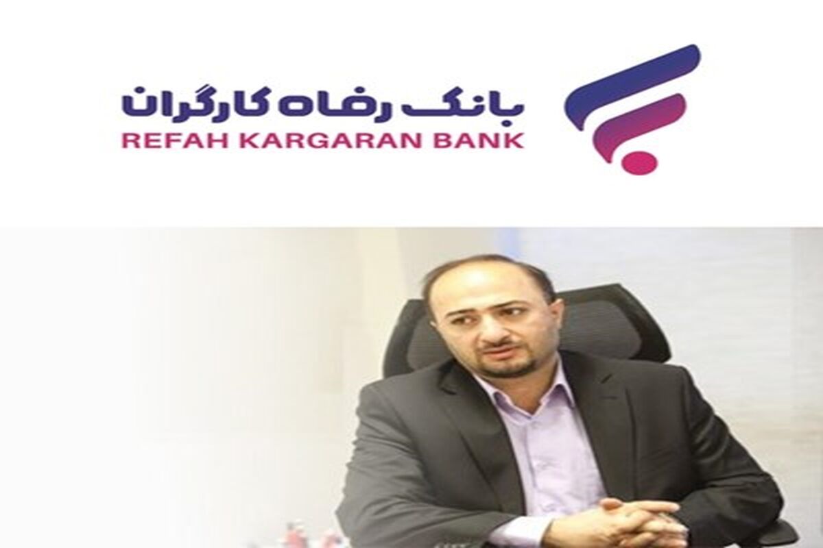 بانک رفاه کارگران