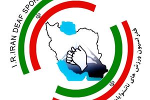 هیأت ورزش‌های ناشنوایان خراسان رضوی هیأت برتر سال ۹۴ شد