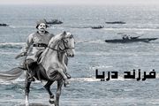 اسطوره مبارزه با استعمار انگلیس در مستند فرزند دریا