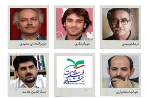 داوران بخش دانشجویی جشنواره فیلم سلامت معرفی شدند