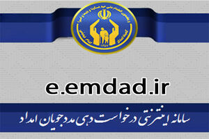 غیر حضوری شدن خدمات کمیته امداد در اصفهان 