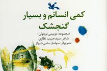 مجموعه دوبیتی‌های سیدحبیب نظاری منتشر شد