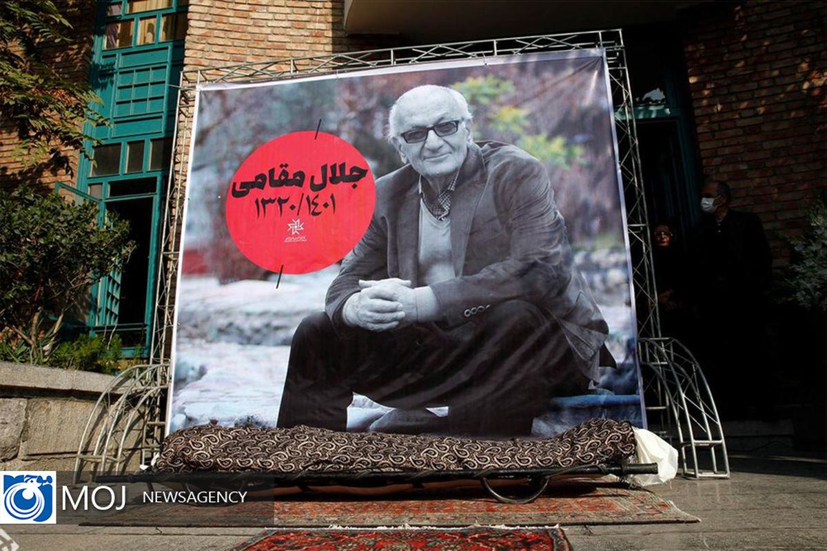 تشییع پیکر جلال مقامی دوبلور و گوینده پیشکسوت