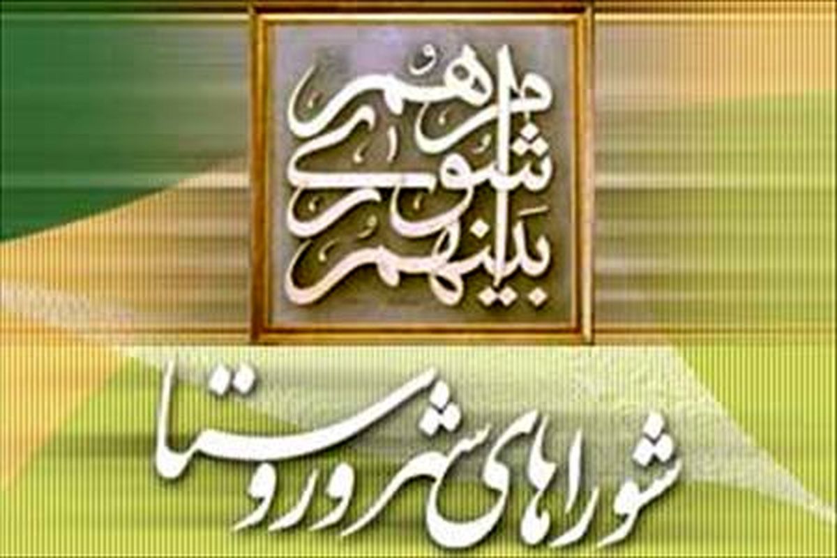 انتخابات شورا