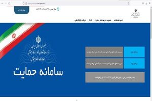 اطلاعیه وزارت رفاه در مورد سامانه جدید حمایت
