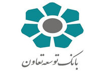 پرداخت ۱۸۰۰ میلیارد ریال تسهیلات بانک توسعه تعاون به متقاضیان نهادهای حمایتی