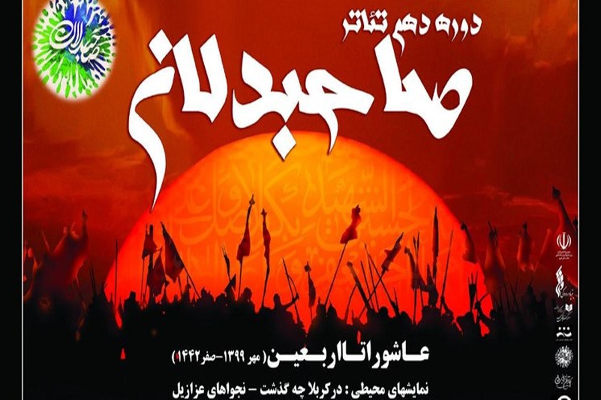 تئاتر صاحبدلان