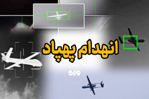 دو فروند پهپاد در آسمان هرمزگان منهدم شدند