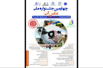 چهارمین جشنواره عکس آب برگزار می‌شود