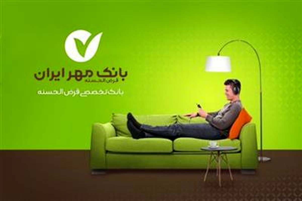 بانک مهر ایران