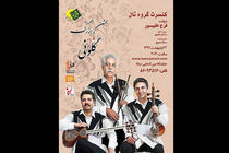 کنسرت بزرگ گروه موسیقی تال برگزار می شود