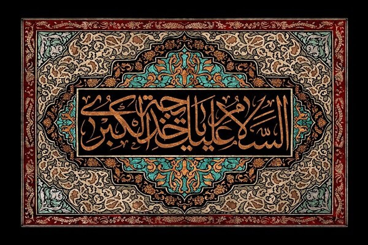 وفات حضرت خدیجه(س)