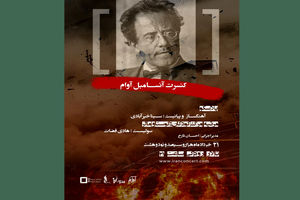 تالار رودکی میزبان کنسرت آنسامبل آوام می شود