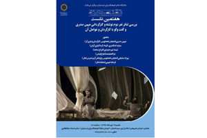 نقد و بررسی نمایش نفر دوم در فرهنگسرای ارسباران