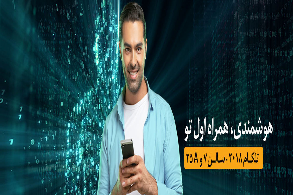 همراه اول1