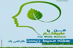 پاک‌سازی محیط‌زیست با شعار من با طبیعتم در کرمانشاه
