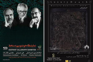 نمایشگاه مرگ لوکس در نقد لوکس گرایی/دستخط سه استاد در فرهنگسرای نیاوران