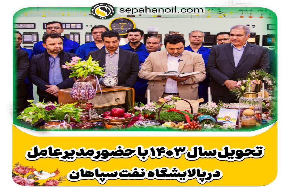 شرکت نفت سپاهان