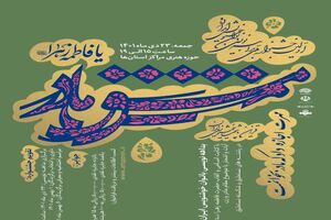 جشنواره «مشق مادر» در حوزه هنری اصفهان برگزار می‌شود