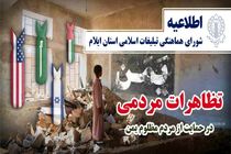 تظاهرات مردم ایلام در حمایت از ملت یمن برگزار می شود