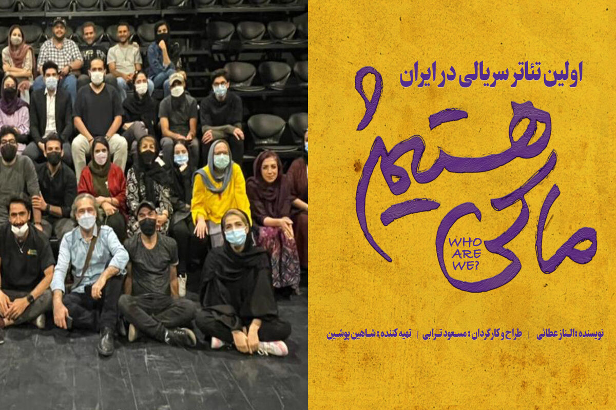 ماکی هستیم