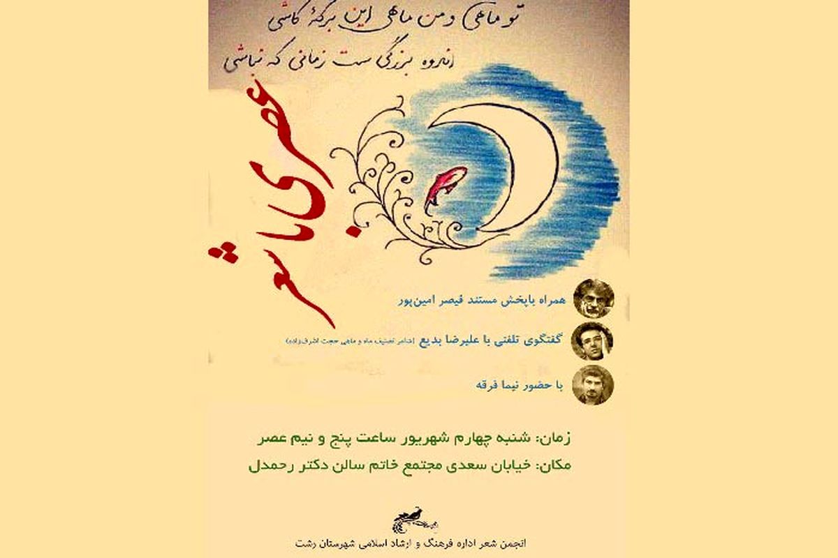 عصر با شعر