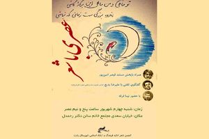 مراسم عصری با شعر در رشت برگزار می شود 