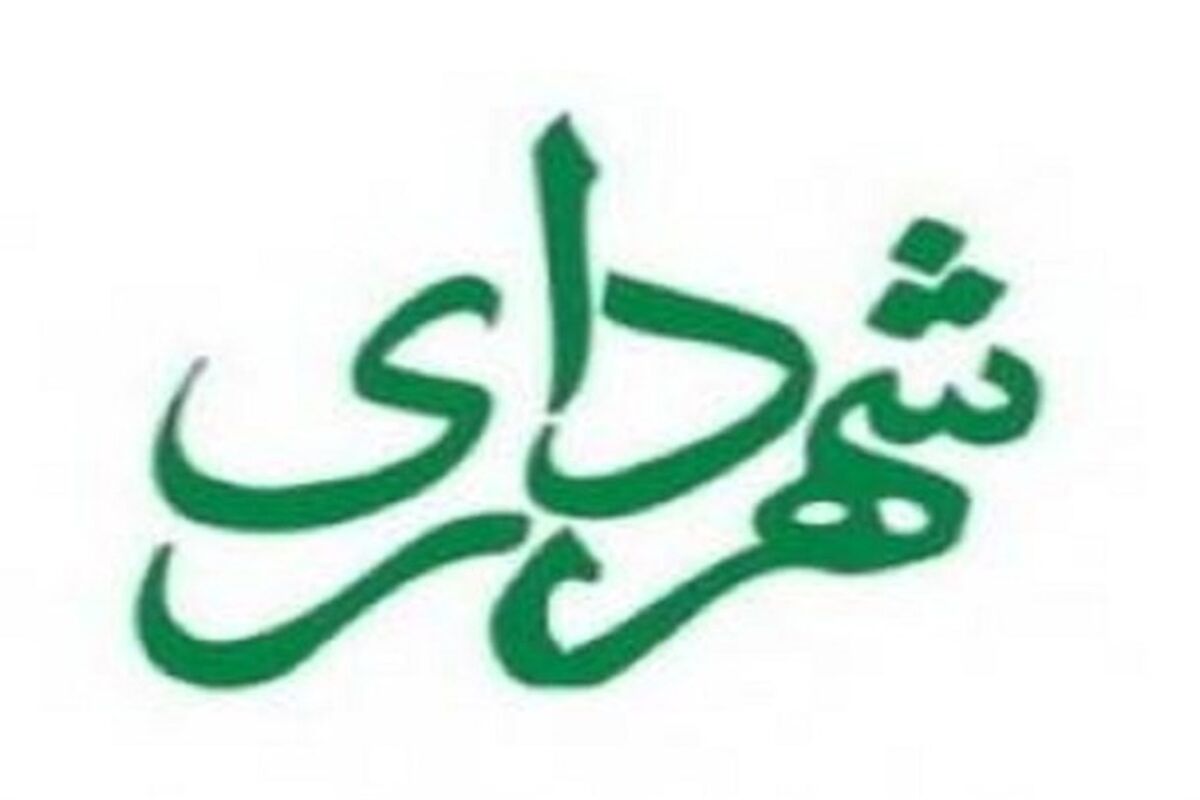 شهرداری
