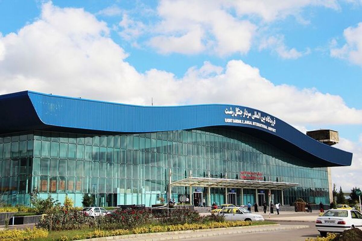 فرودگاه+رشت