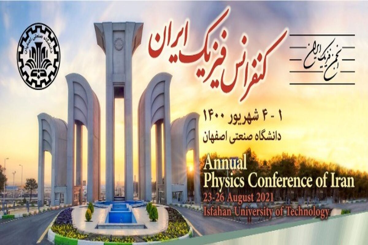 کنفرانس فیزیک ایران