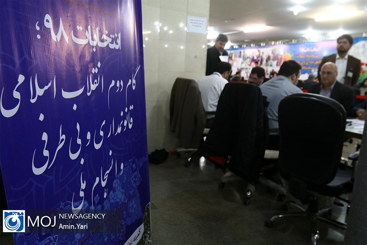 پنجمین روز ثبت نام انتخابات یازدهمین دوره مجلس