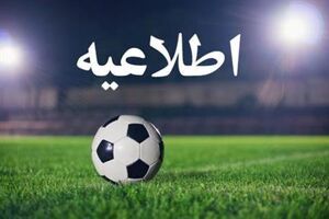 آیین معرفی برترین های لیگ فوتبال ایران لغو شد
