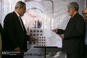 رونمایی از تمبر چهلمین سالگرد شهادت استاد مطهری