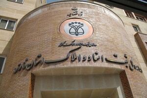 اداره کل ثبت اسناد و املاک استان تهران تا ۱۱ فروردین به صورت ۲۰ درصد حضوری فعالیت دارد