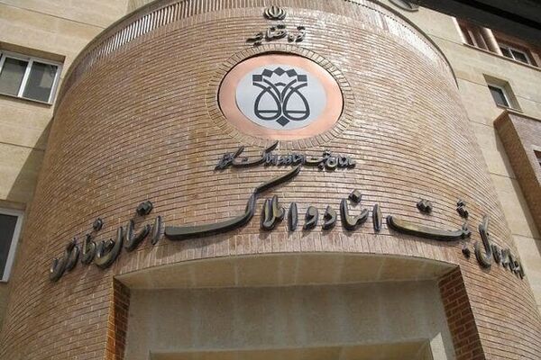 اداره کل ثبت اسناد و املاک استان تهران تا ۱۱ فروردین به صورت ۲۰ درصد حضوری فعالیت دارد