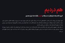 سامانه بررسی ابهامات لیست جان‌باختگان حوادث دی‌ماه شروع به‌کار کرد