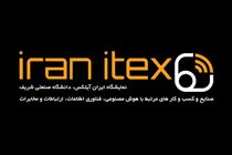 حضور ایرانسل در چهارمین دوره نمایشگاه «ایران ایتکس ۱۴۰۴»