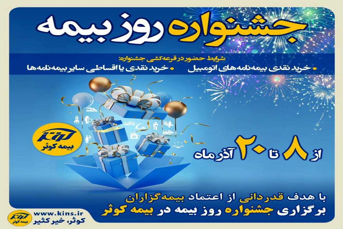 بیمه کوثر