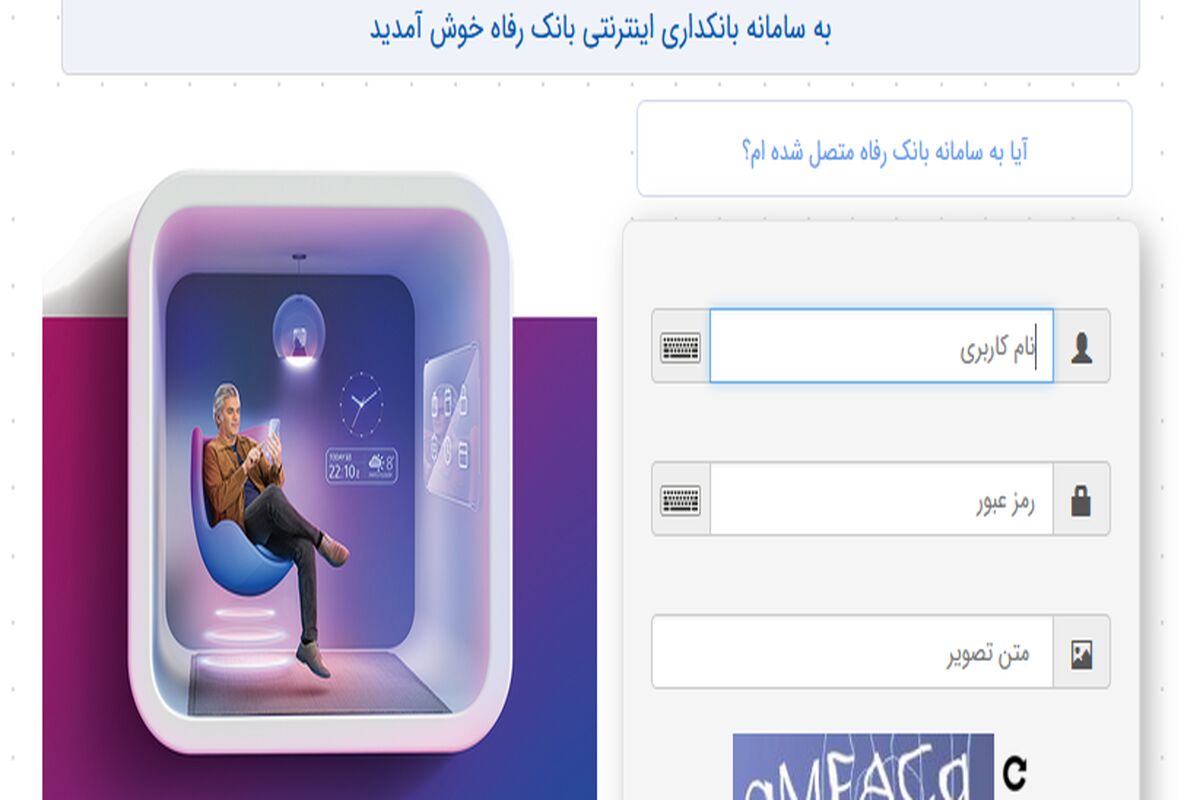 بانک رفاه کارگران