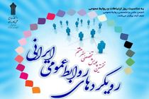 برگزاری نخستین پویش تخصصی روابط عمومی در نجف آباد