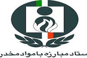 وضعیت اعتیاد در کردستان نگران کننده است