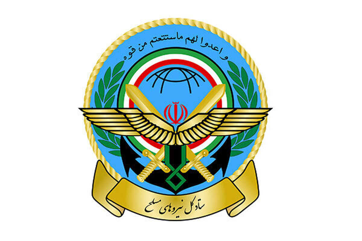 ستاد کل نیروهای مسلح ایران