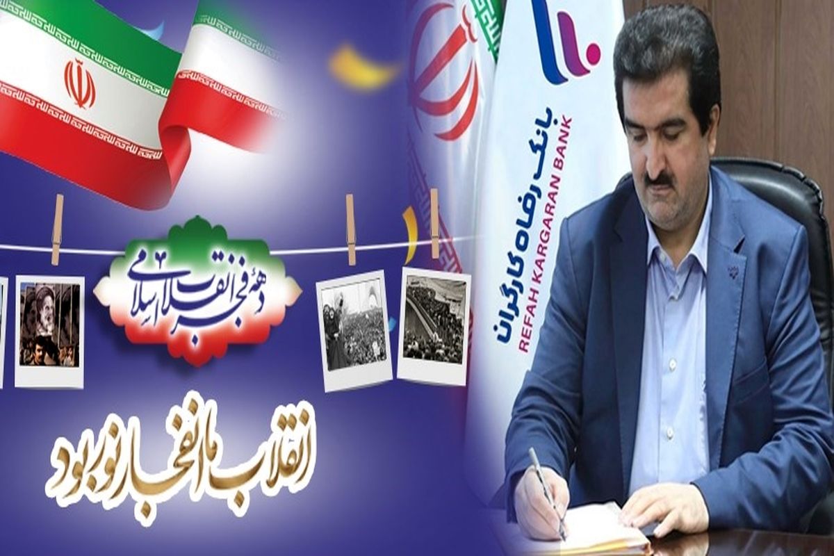 بانک رفاه کارگران