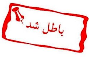 مسیرهای تهران- اهواز به دلیل گرانفروشی باطل شد