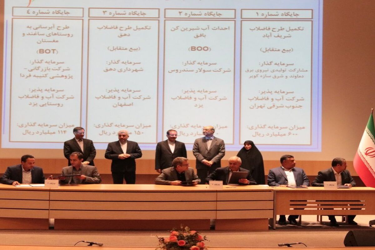 اصفهان- شرکت اب و فاضلاب