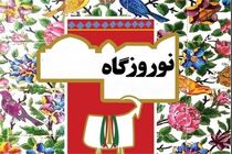 فعالیت نوروزگاه‌های ایلام از عصر فردا آغاز می‌شود