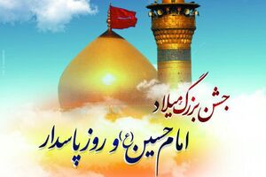 برگزاری جشن میلاد امام حسین(ع) در امامزاده ابراهیم سمیرم 